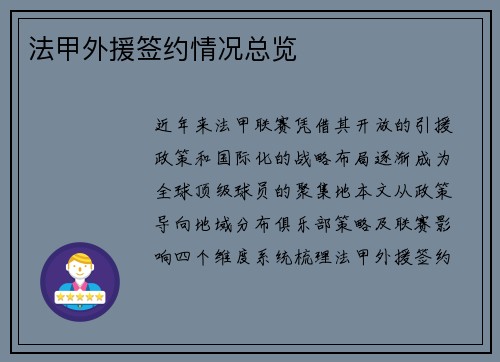 法甲外援签约情况总览