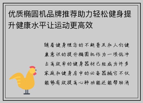 优质椭圆机品牌推荐助力轻松健身提升健康水平让运动更高效