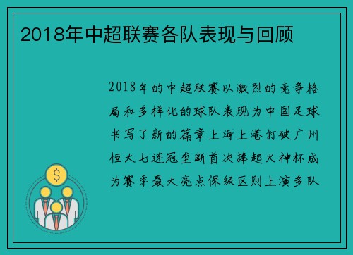 2018年中超联赛各队表现与回顾