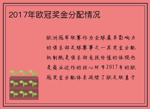 2017年欧冠奖金分配情况
