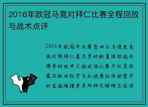 2016年欧冠马竞对拜仁比赛全程回放与战术点评