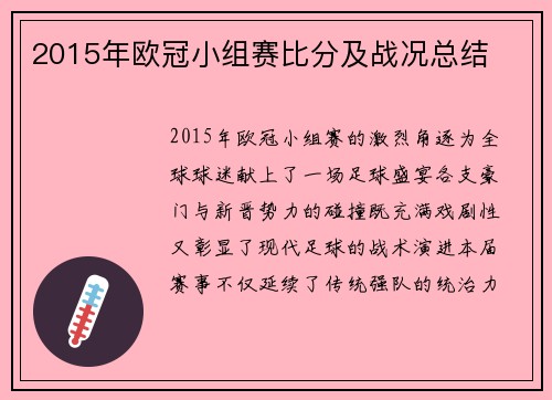 2015年欧冠小组赛比分及战况总结