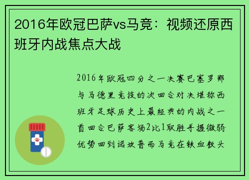2016年欧冠巴萨vs马竞：视频还原西班牙内战焦点大战