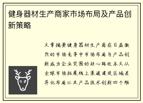 健身器材生产商家市场布局及产品创新策略