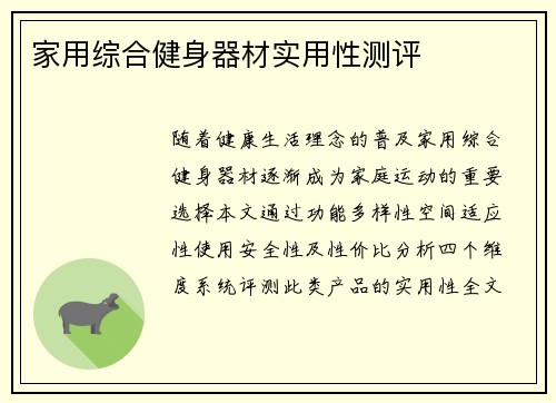 家用综合健身器材实用性测评