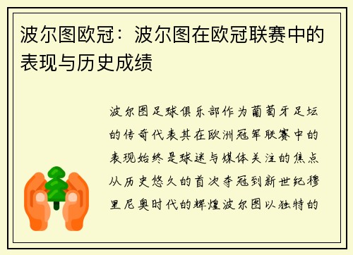 波尔图欧冠：波尔图在欧冠联赛中的表现与历史成绩