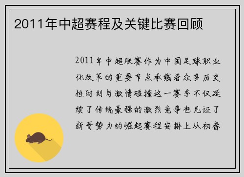 2011年中超赛程及关键比赛回顾