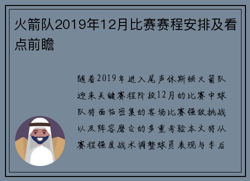 火箭队2019年12月比赛赛程安排及看点前瞻