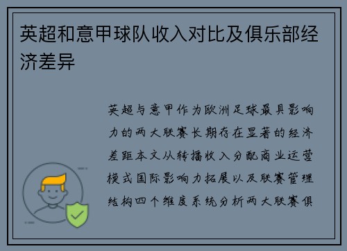 英超和意甲球队收入对比及俱乐部经济差异
